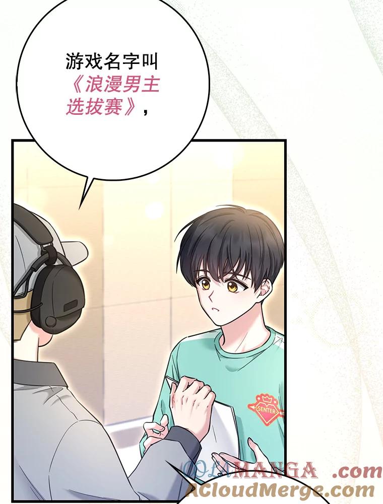 《天生爱豆的娱乐圈攻略法则》21.不一样的导师 第82页
