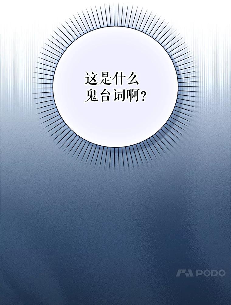 《天生爱豆的娱乐圈攻略法则》21.不一样的导师 第87页
