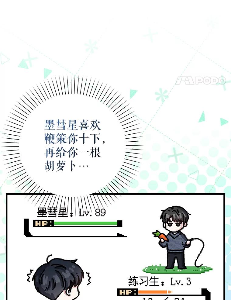 《天生爱豆的娱乐圈攻略法则》21.不一样的导师 第68页