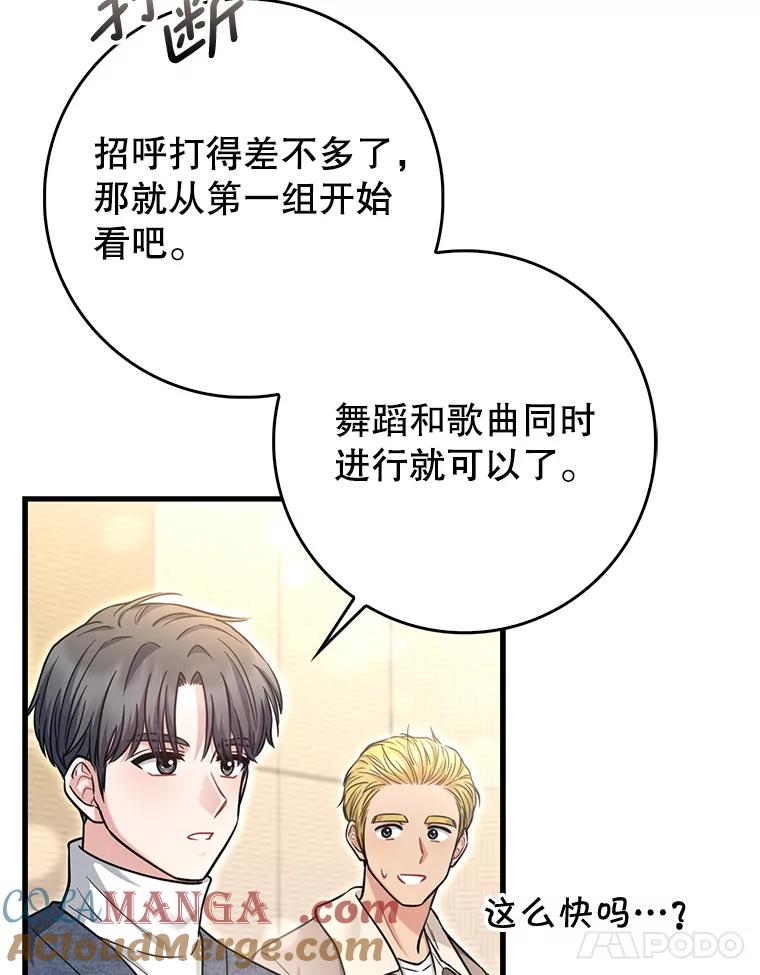 《天生爱豆的娱乐圈攻略法则》21.不一样的导师 第31页
