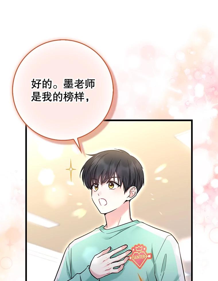 《天生爱豆的娱乐圈攻略法则》21.不一样的导师 第56页