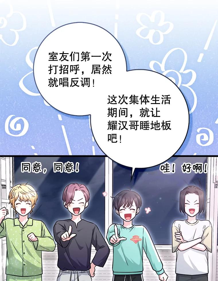 《天生爱豆的娱乐圈攻略法则》21.不一样的导师 第6页