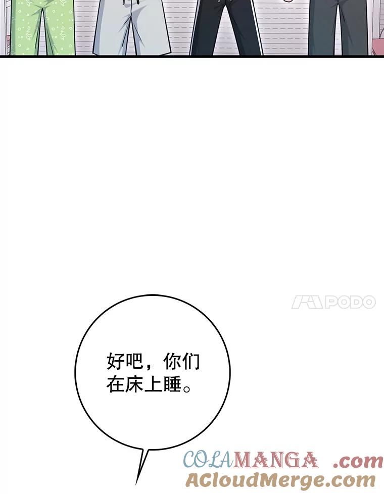 《天生爱豆的娱乐圈攻略法则》21.不一样的导师 第7页