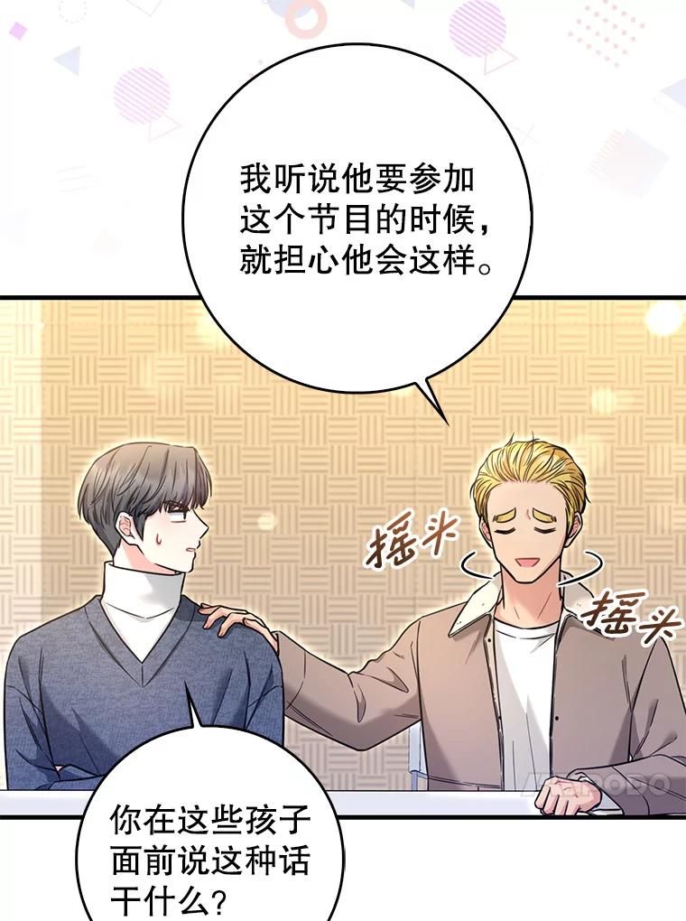 《天生爱豆的娱乐圈攻略法则》21.不一样的导师 第51页