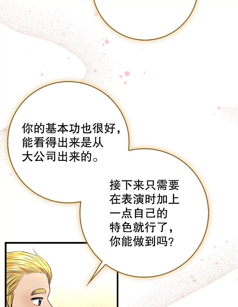 《天生爱豆的娱乐圈攻略法则》21.不一样的导师 第66页