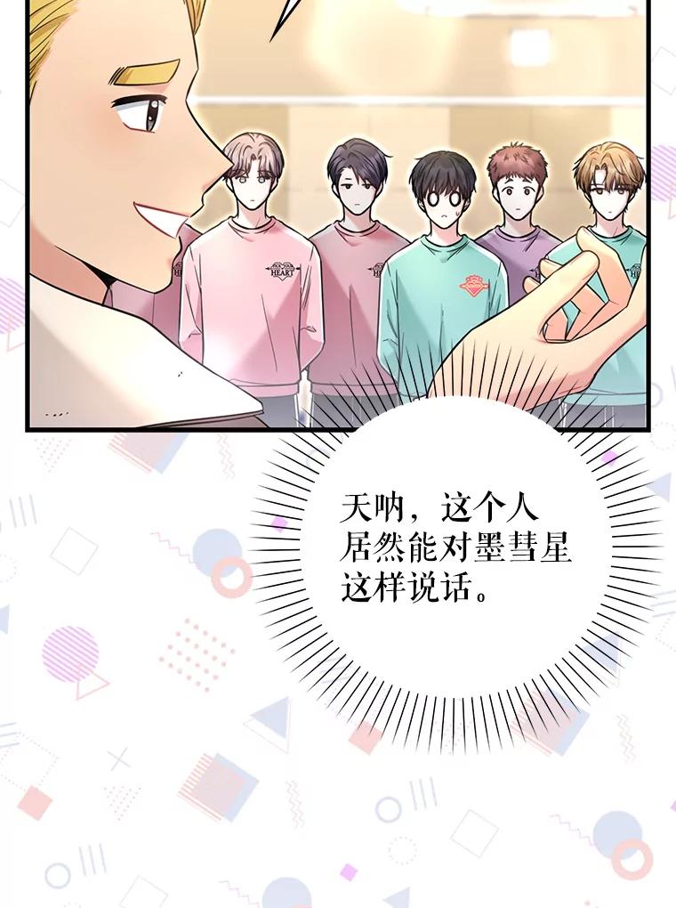 《天生爱豆的娱乐圈攻略法则》21.不一样的导师 第50页