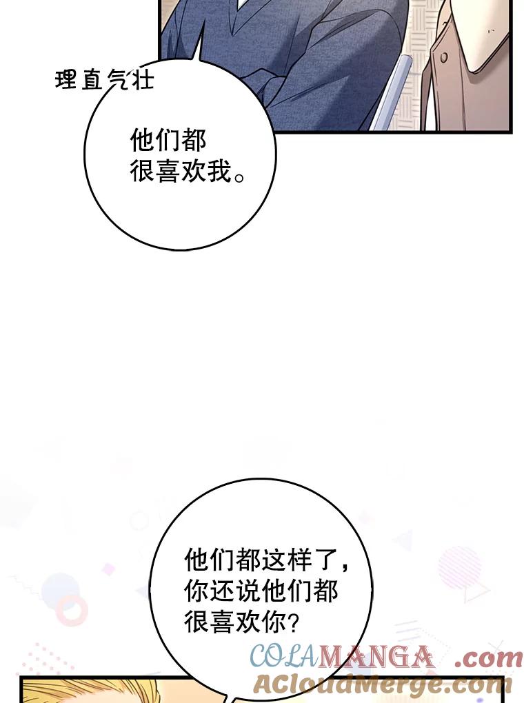 《天生爱豆的娱乐圈攻略法则》21.不一样的导师 第49页