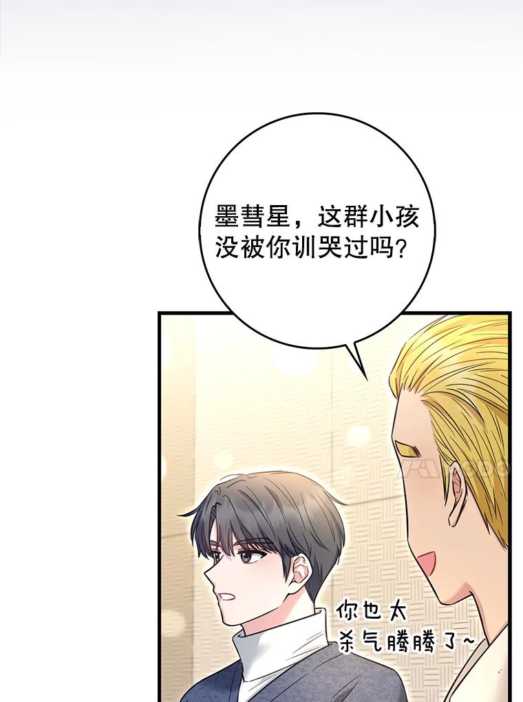 《天生爱豆的娱乐圈攻略法则》21.不一样的导师 第48页