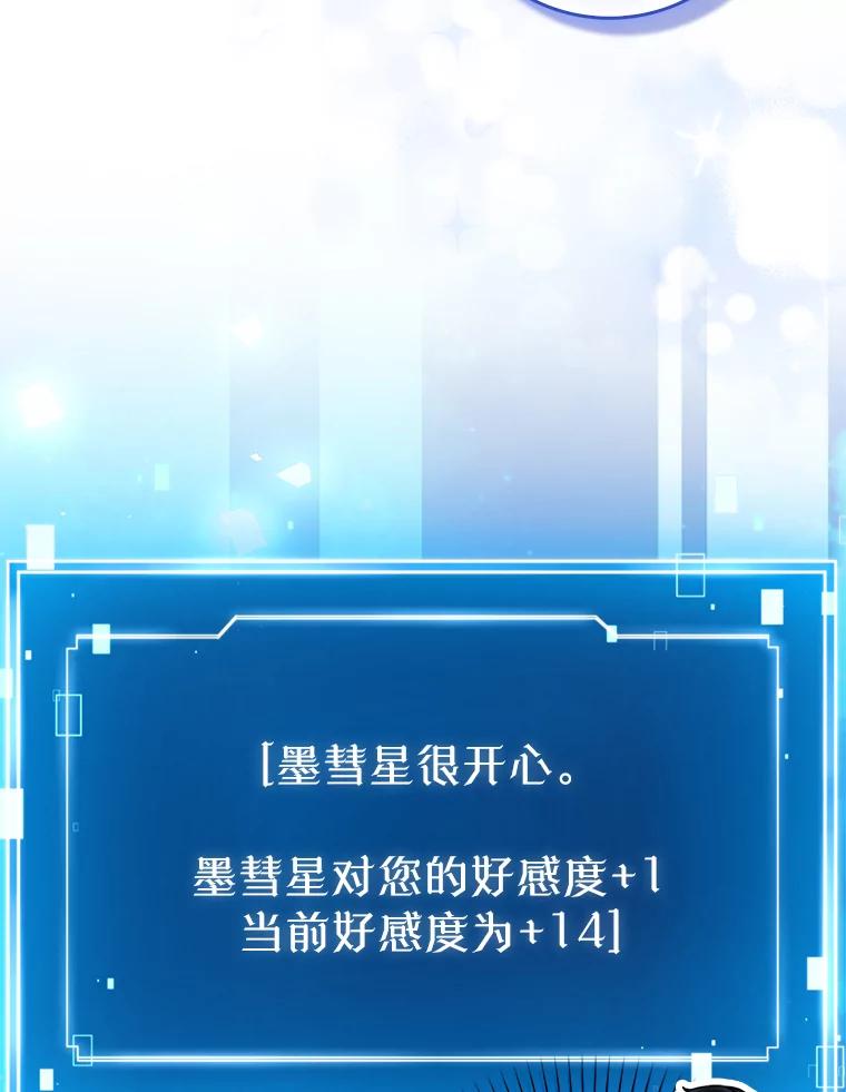 《天生爱豆的娱乐圈攻略法则》21.不一样的导师 第59页