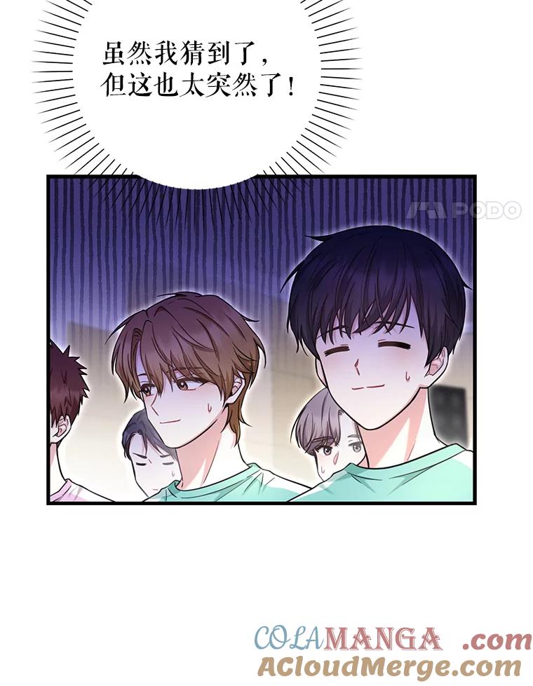 《天生爱豆的娱乐圈攻略法则》21.不一样的导师 第34页