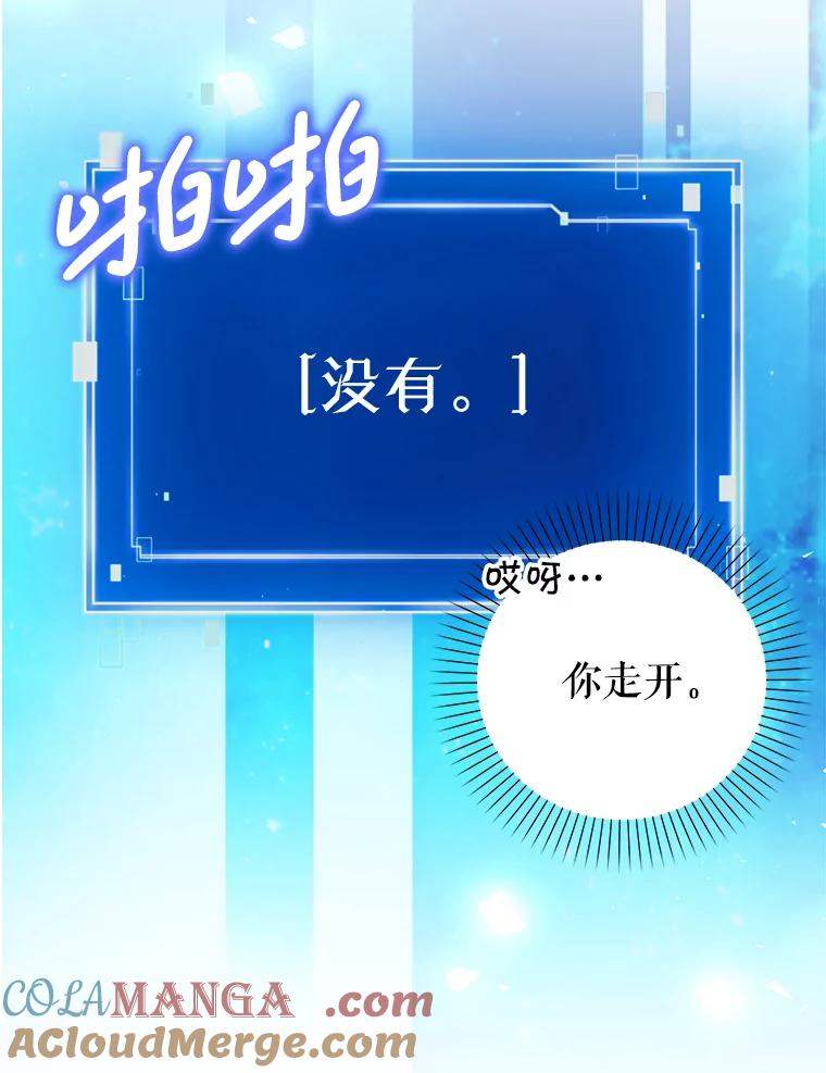 《天生爱豆的娱乐圈攻略法则》21.不一样的导师 第73页