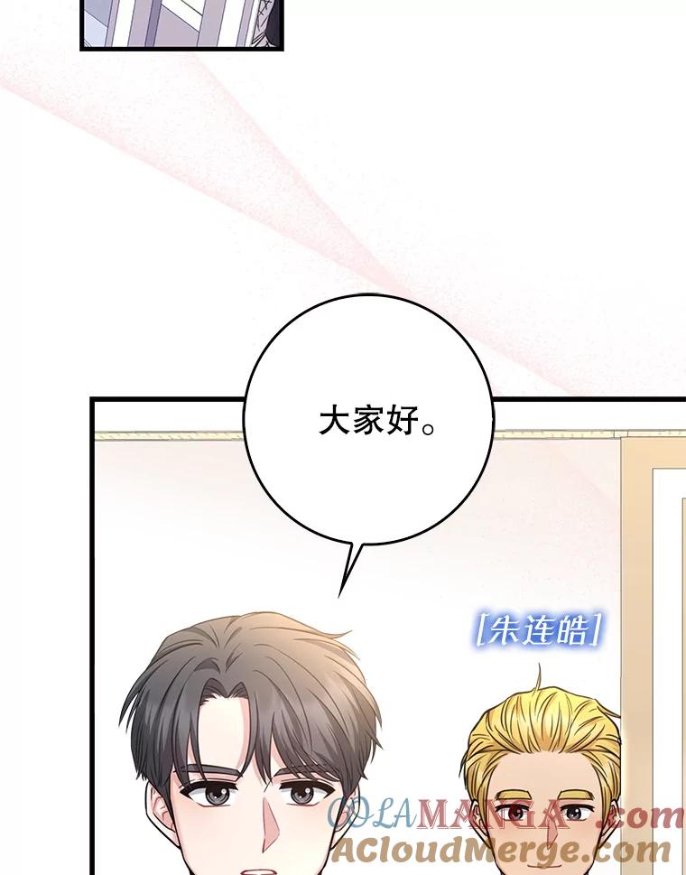 《天生爱豆的娱乐圈攻略法则》21.不一样的导师 第25页