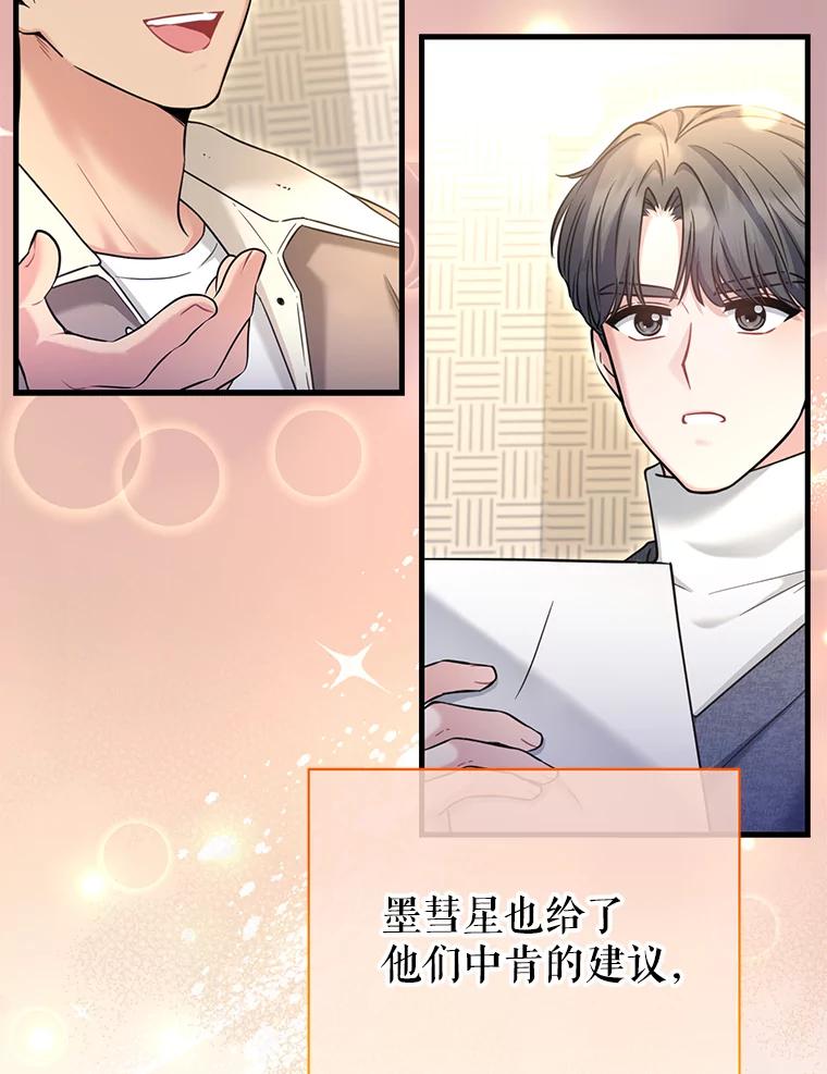 《天生爱豆的娱乐圈攻略法则》21.不一样的导师 第77页