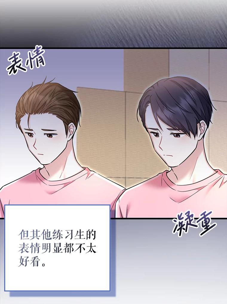 《天生爱豆的娱乐圈攻略法则》21.不一样的导师 第47页