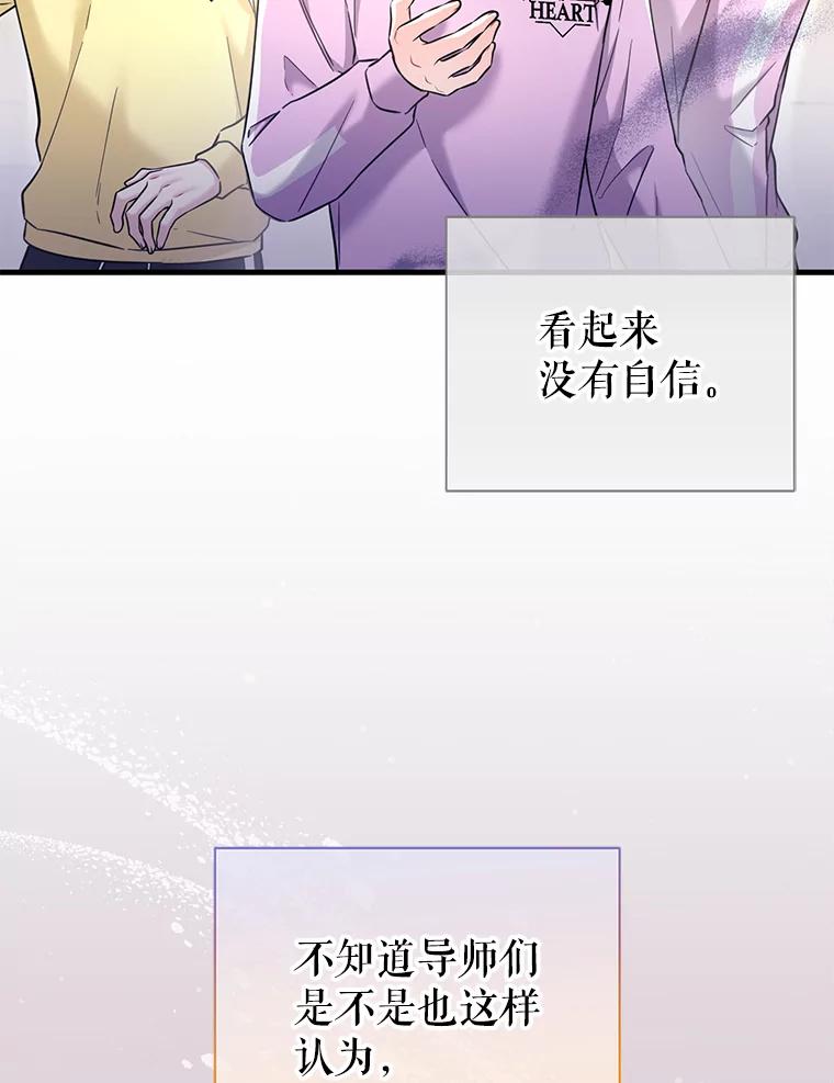 《天生爱豆的娱乐圈攻略法则》21.不一样的导师 第75页