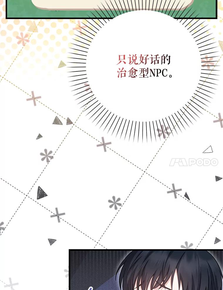 《天生爱豆的娱乐圈攻略法则》21.不一样的导师 第71页