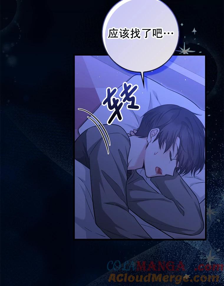 《天生爱豆的娱乐圈攻略法则》21.不一样的导师 第16页