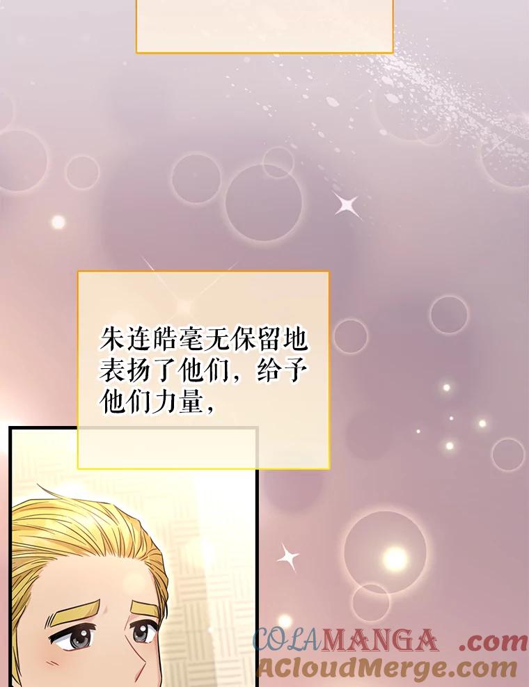 《天生爱豆的娱乐圈攻略法则》21.不一样的导师 第76页