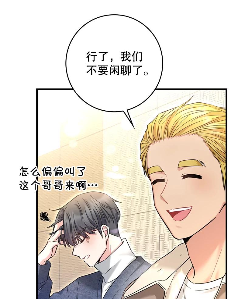 《天生爱豆的娱乐圈攻略法则》21.不一样的导师 第62页