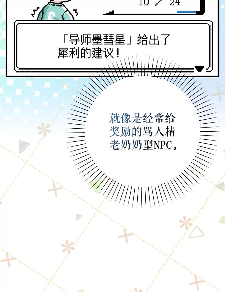 《天生爱豆的娱乐圈攻略法则》21.不一样的导师 第69页