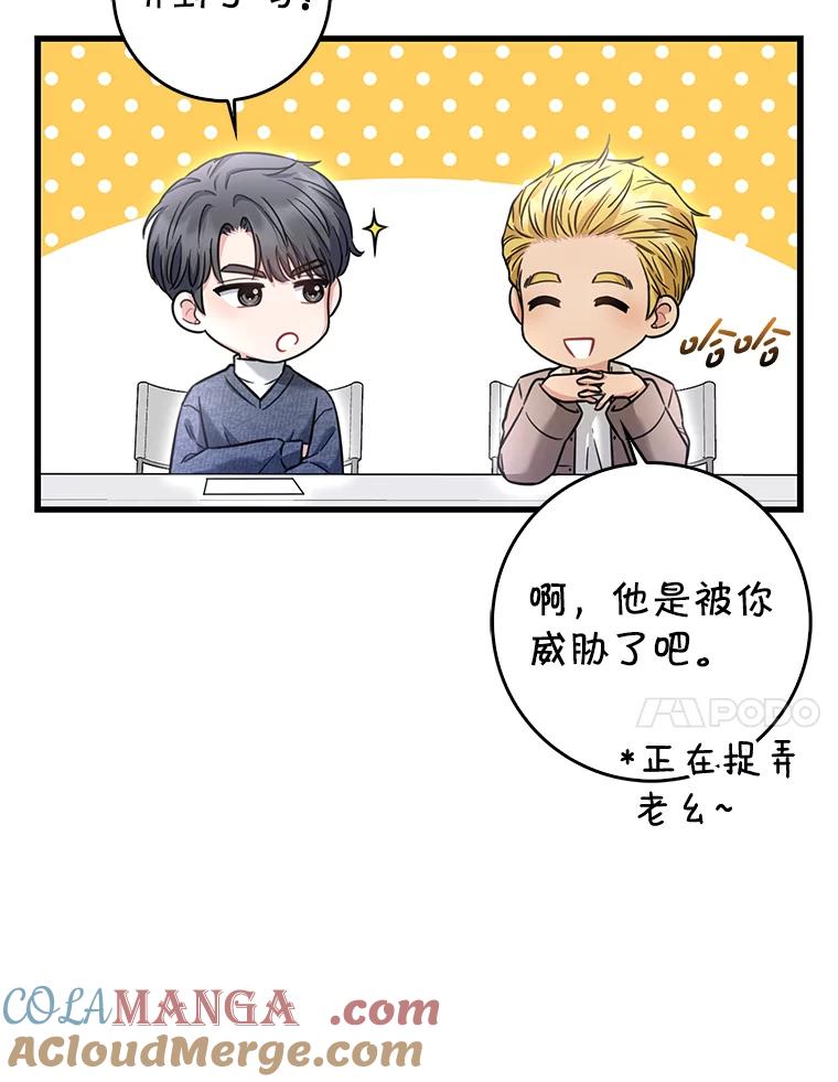 《天生爱豆的娱乐圈攻略法则》21.不一样的导师 第61页