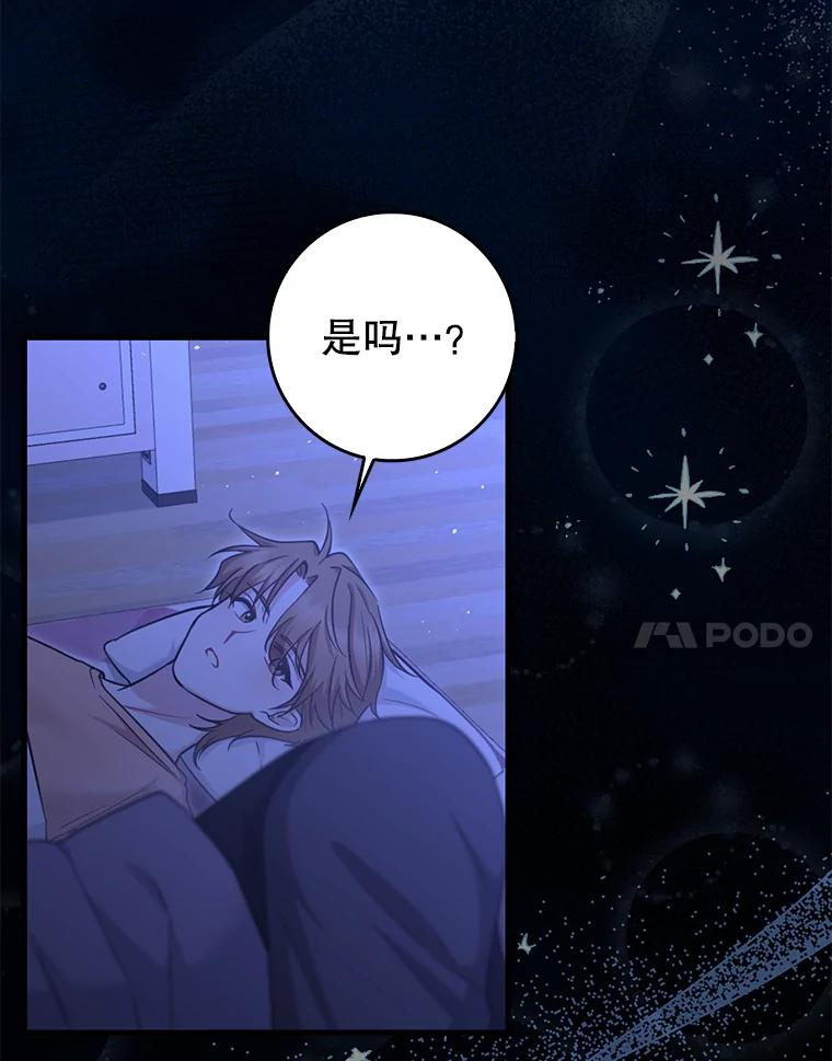 《天生爱豆的娱乐圈攻略法则》21.不一样的导师 第17页