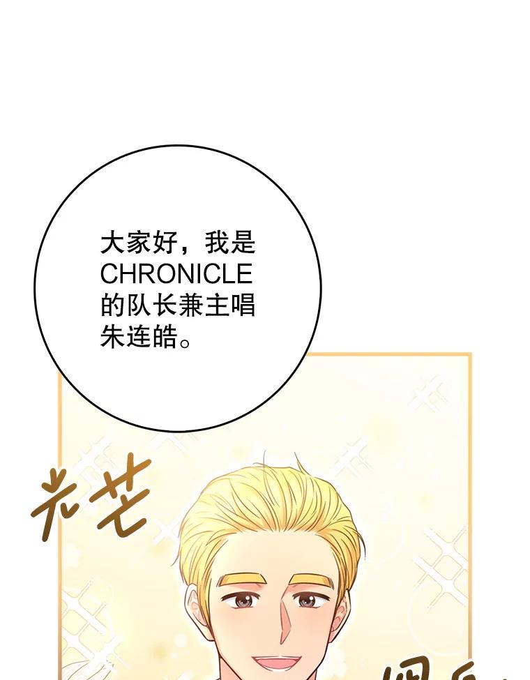 《天生爱豆的娱乐圈攻略法则》21.不一样的导师 第29页