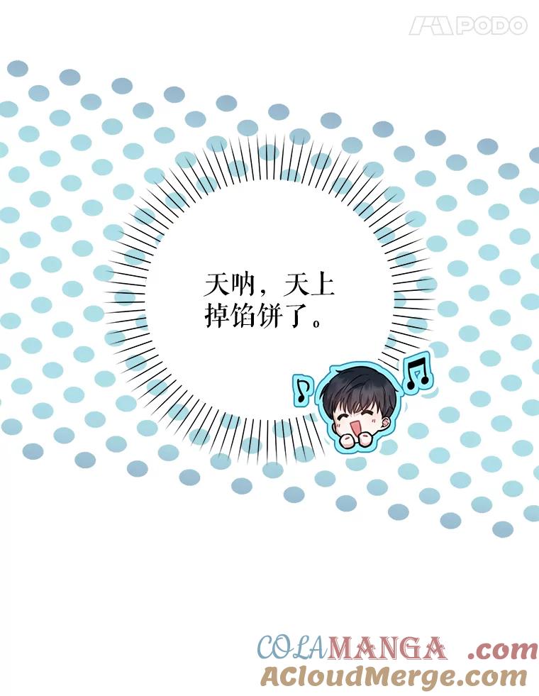 《天生爱豆的娱乐圈攻略法则》21.不一样的导师 第55页