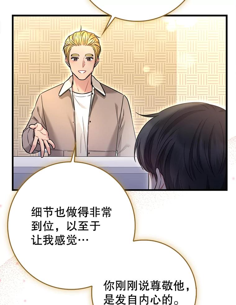 《天生爱豆的娱乐圈攻略法则》21.不一样的导师 第65页