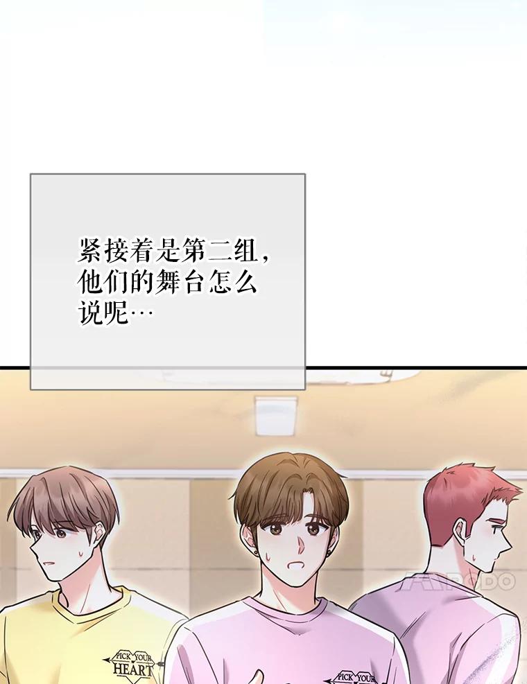 《天生爱豆的娱乐圈攻略法则》21.不一样的导师 第74页