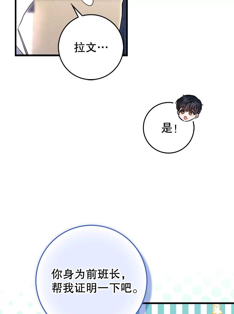 《天生爱豆的娱乐圈攻略法则》21.不一样的导师 第53页