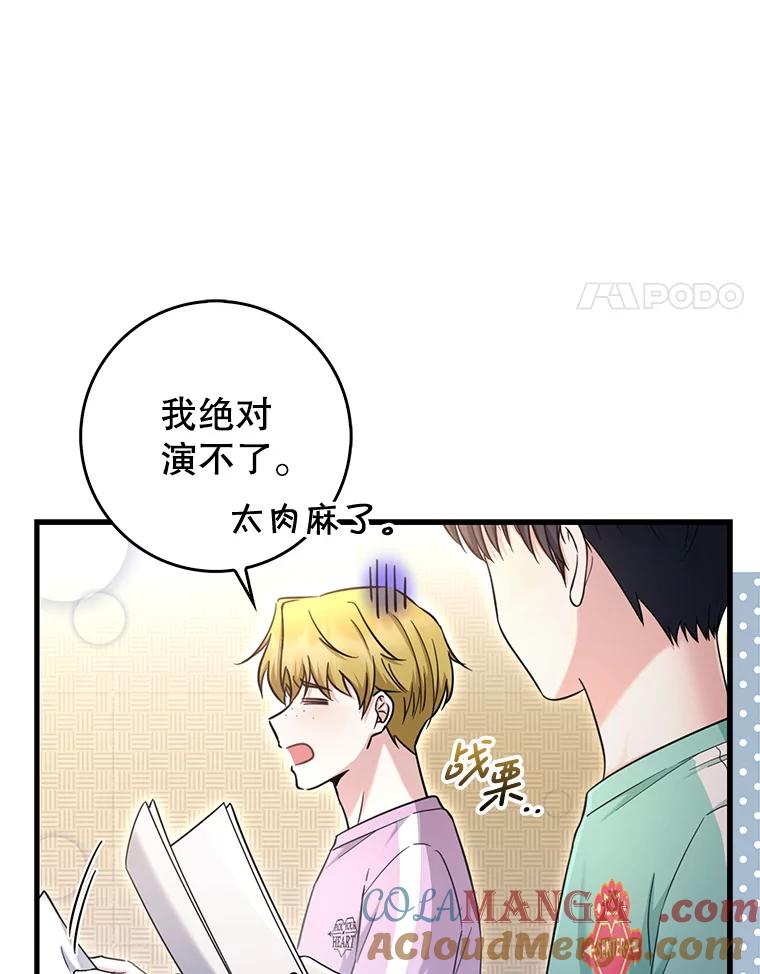 《天生爱豆的娱乐圈攻略法则》22.潘耀汉的收留 第4页