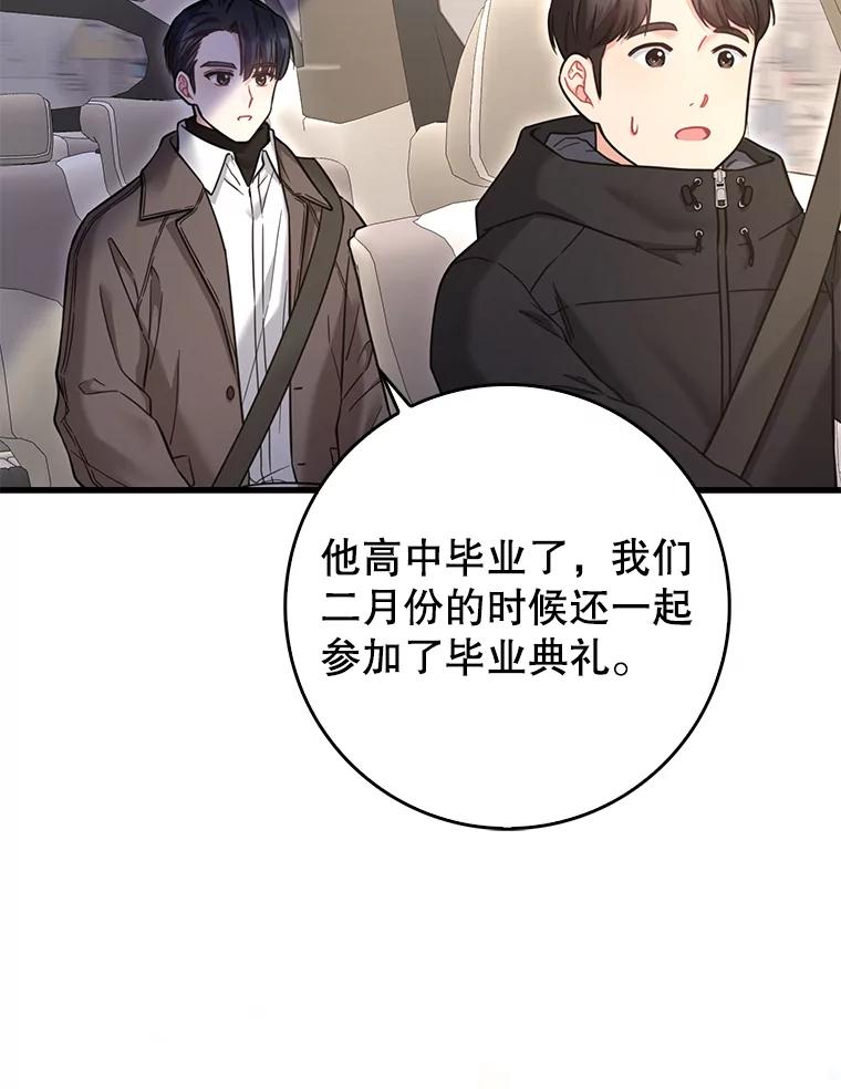 《天生爱豆的娱乐圈攻略法则》22.潘耀汉的收留 第71页