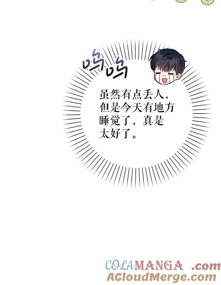 《天生爱豆的娱乐圈攻略法则》22.潘耀汉的收留 第58页