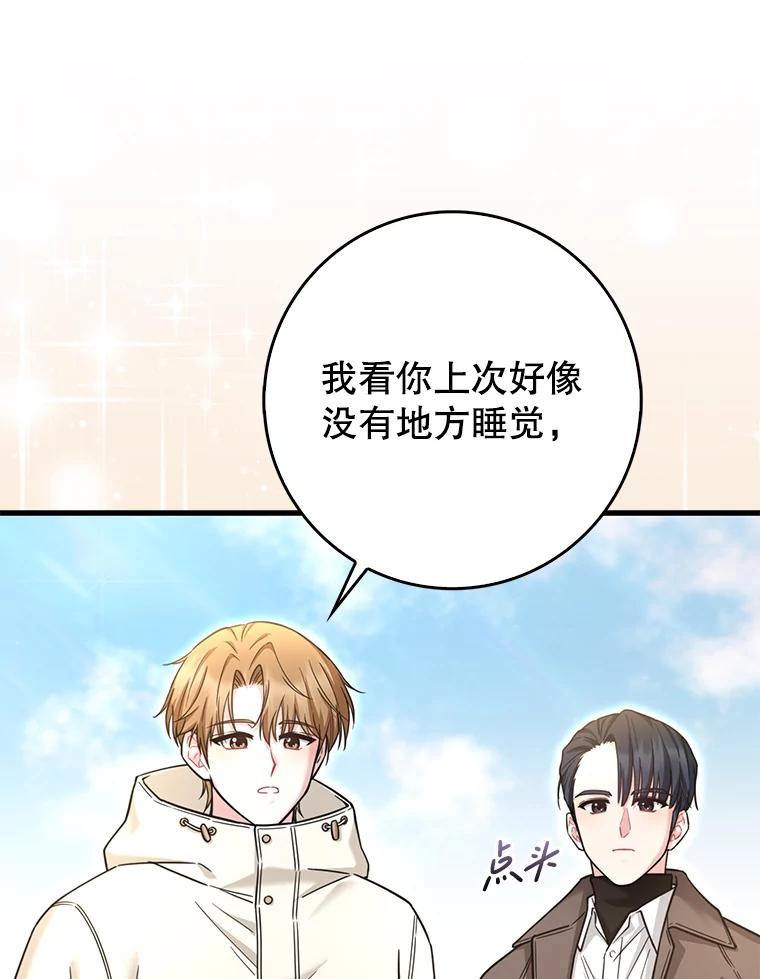 《天生爱豆的娱乐圈攻略法则》22.潘耀汉的收留 第54页
