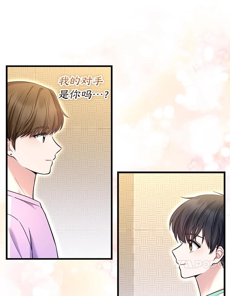 《天生爱豆的娱乐圈攻略法则》22.潘耀汉的收留 第27页