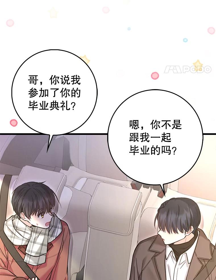 《天生爱豆的娱乐圈攻略法则》22.潘耀汉的收留 第72页