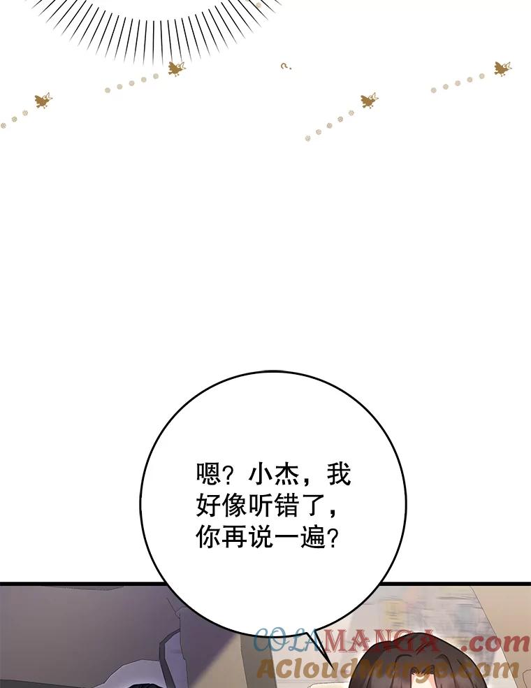 《天生爱豆的娱乐圈攻略法则》22.潘耀汉的收留 第70页