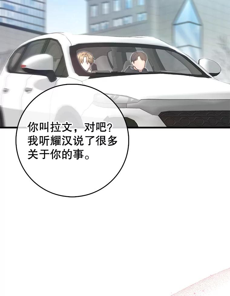 《天生爱豆的娱乐圈攻略法则》22.潘耀汉的收留 第60页