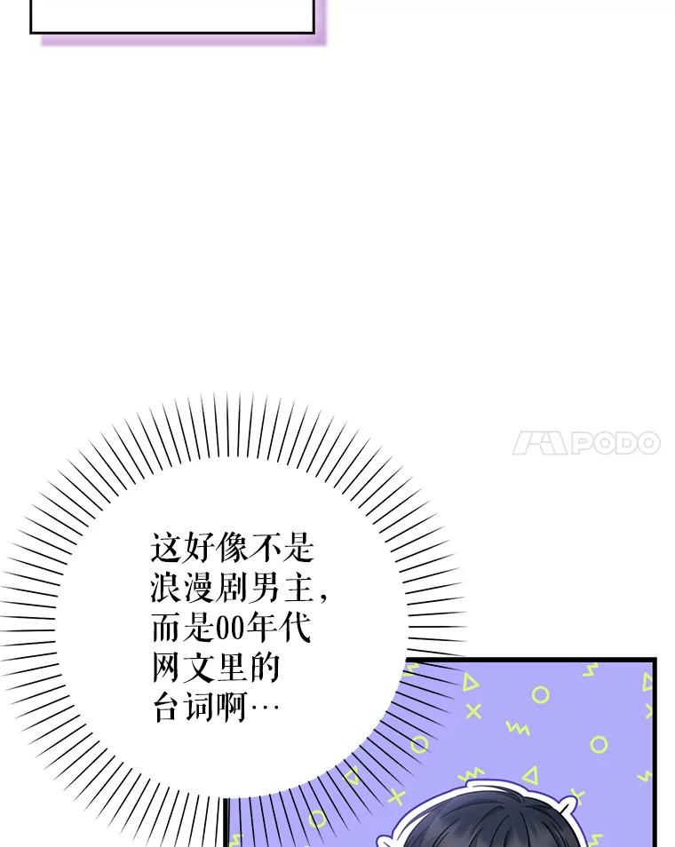 《天生爱豆的娱乐圈攻略法则》22.潘耀汉的收留 第24页