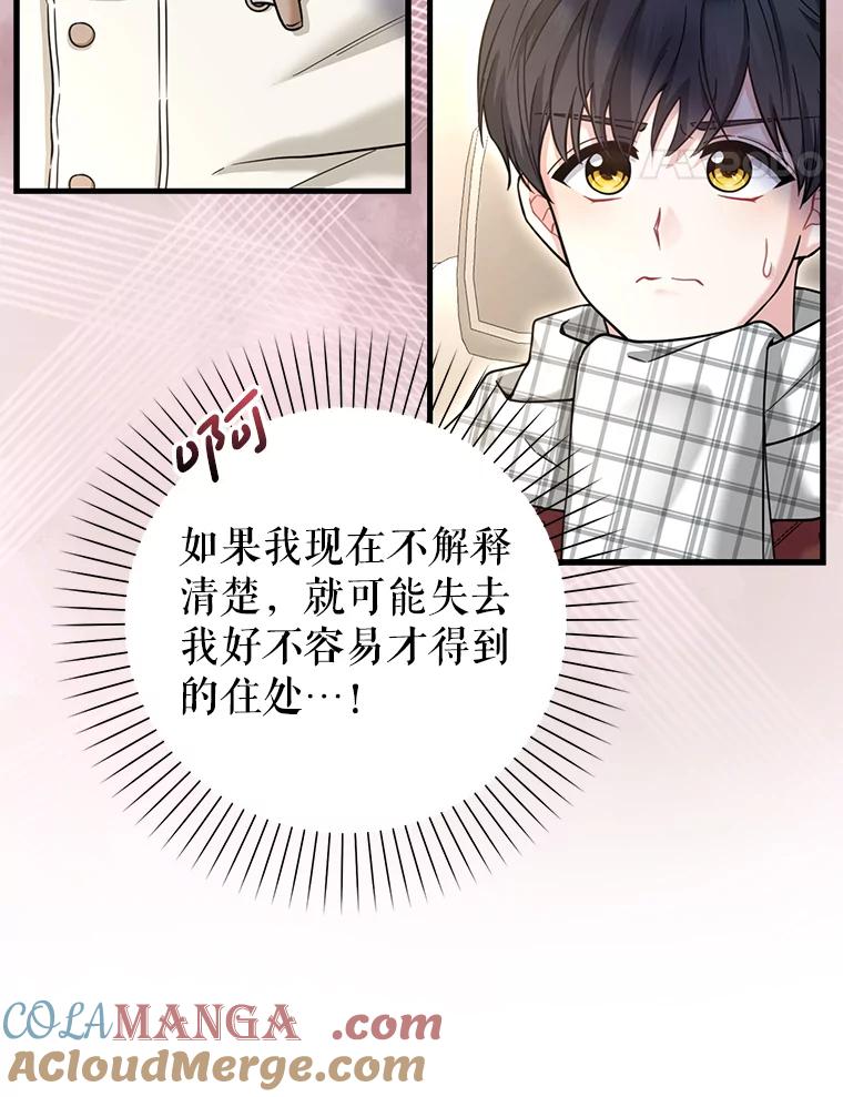 《天生爱豆的娱乐圈攻略法则》22.潘耀汉的收留 第82页
