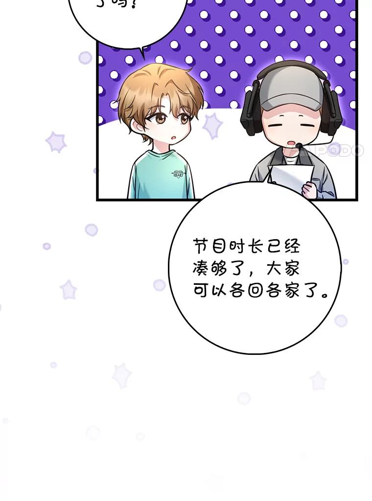 《天生爱豆的娱乐圈攻略法则》22.潘耀汉的收留 第44页