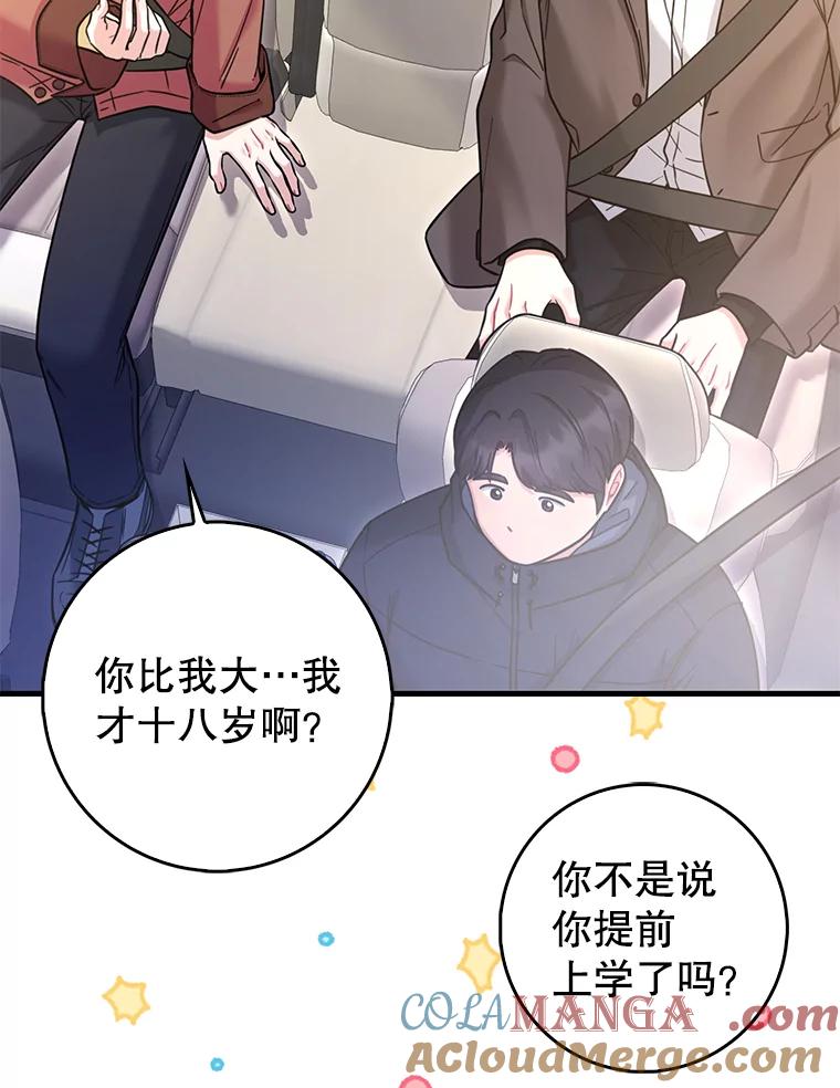 《天生爱豆的娱乐圈攻略法则》22.潘耀汉的收留 第73页