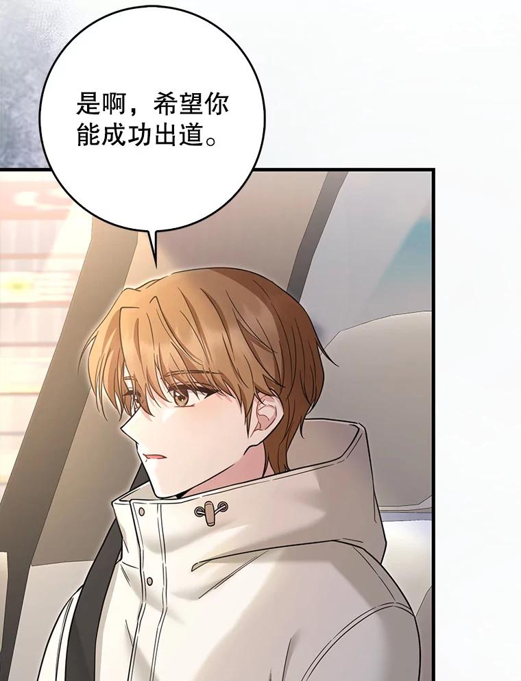 《天生爱豆的娱乐圈攻略法则》22.潘耀汉的收留 第89页