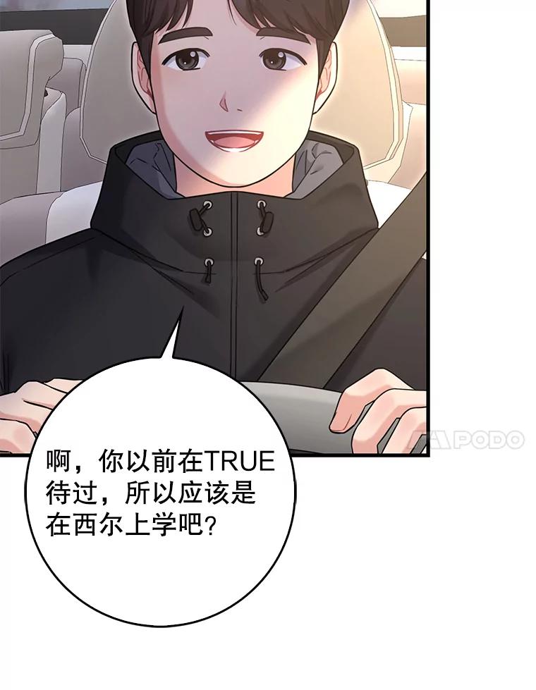 《天生爱豆的娱乐圈攻略法则》22.潘耀汉的收留 第65页