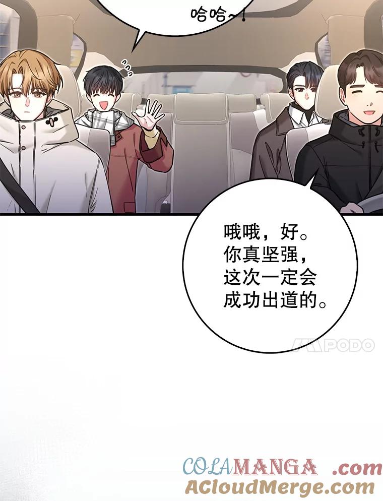 《天生爱豆的娱乐圈攻略法则》22.潘耀汉的收留 第88页