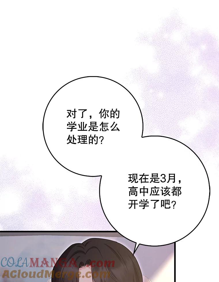 《天生爱豆的娱乐圈攻略法则》22.潘耀汉的收留 第64页
