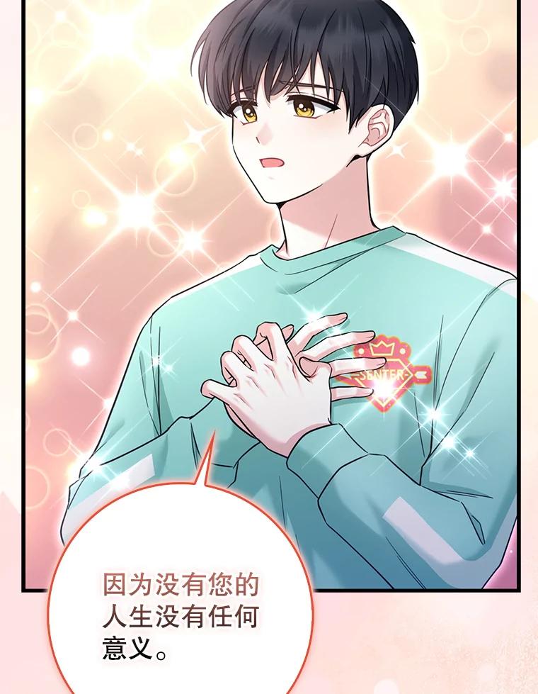 《天生爱豆的娱乐圈攻略法则》22.潘耀汉的收留 第30页