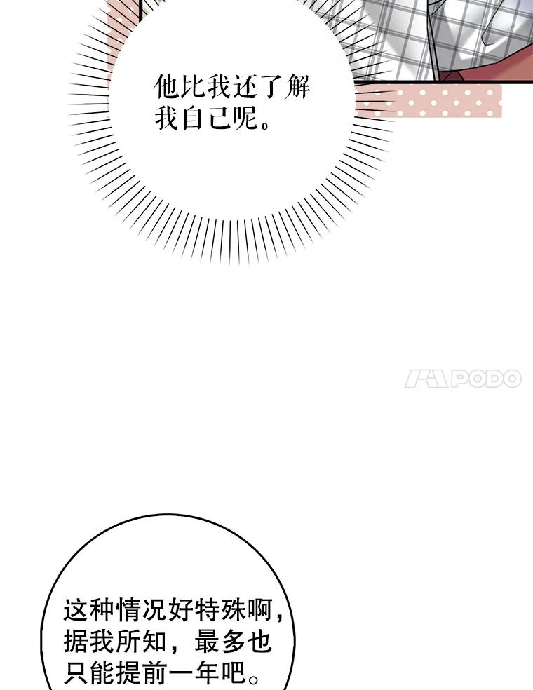 《天生爱豆的娱乐圈攻略法则》22.潘耀汉的收留 第75页