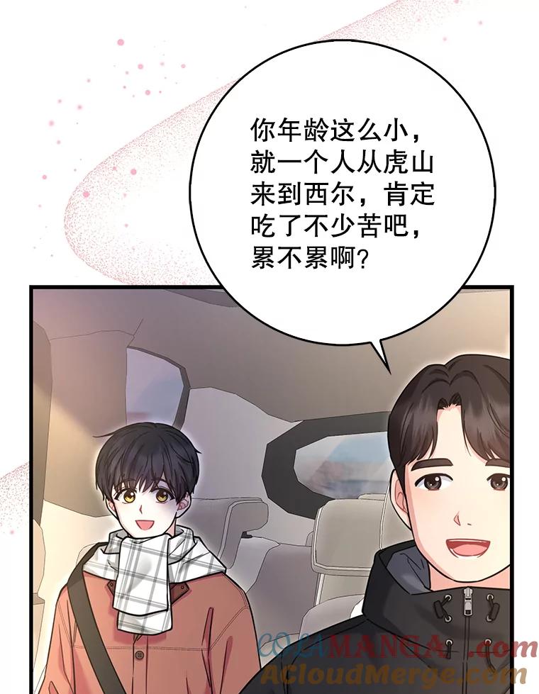 《天生爱豆的娱乐圈攻略法则》22.潘耀汉的收留 第61页